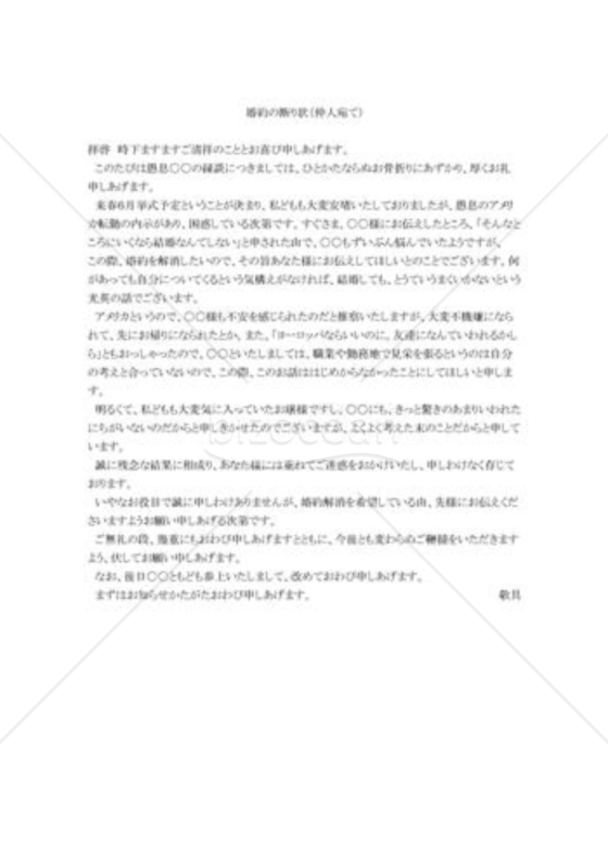婚約の断り状02（仲人から先方宛）