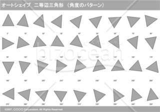 オートシェイプ　二等辺三角形　（パターン角度）（グレイ）