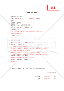 理事会議事録・縦・Excel【見本付き】