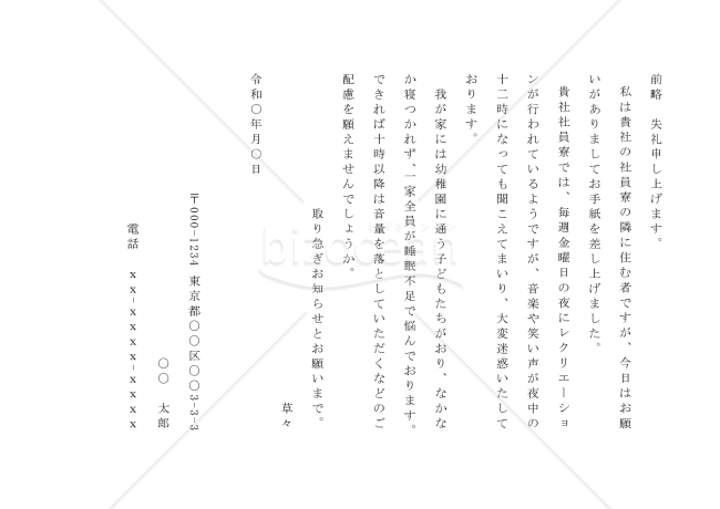 騒音への抗議の手紙【例文付き】
