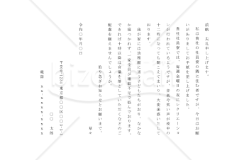 騒音への抗議の手紙【例文付き】