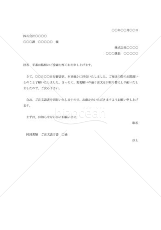 注文変更の承諾状001