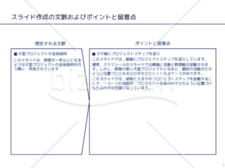 外資系コンサルのスライド作成術【スケジュールのスライド作例集】