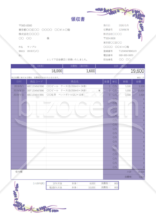 領収書（軽減税率・インボイス制度）エレガント・ラベンダー