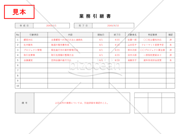 業務引継書・横・Word【見本付き】