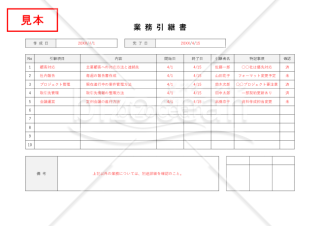 業務引継書・横・Word【見本付き】