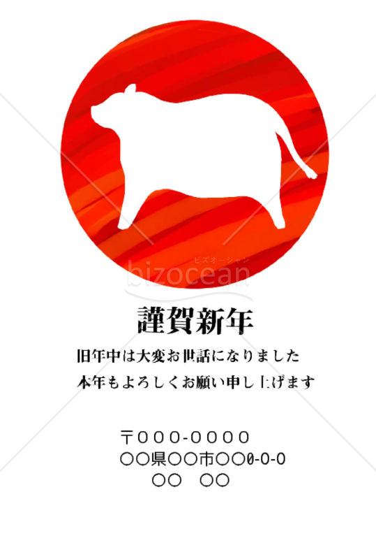 wordデータ・丑年の牛年賀状2021（NO.24）