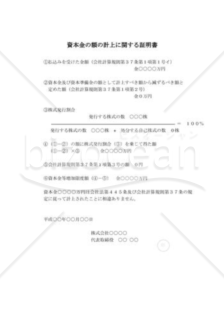 （登記申請）発行可能株式数変更（株式分割）