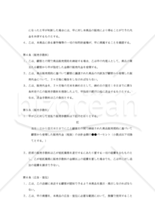 【改正民法対応版】雑貨委託販売契約書