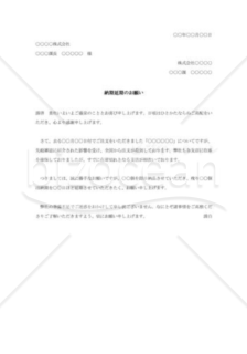 納期延長の依頼書