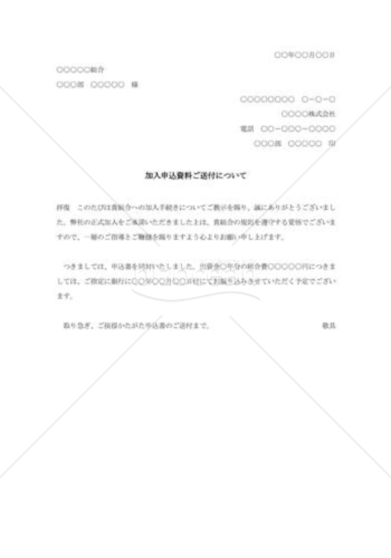 同業組合加入申込書