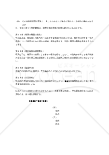 【改正民法対応版】データ処理業務委託契約書