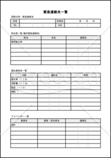 緊急連絡先一覧 Bizocean ビズオーシャン 緊急連絡先一覧 Bizocean ビズオーシャン