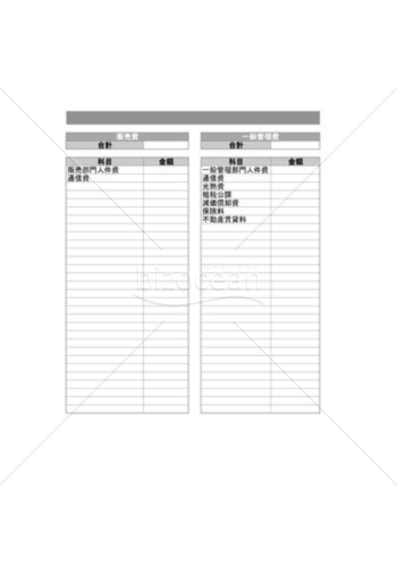 販売管理費管理_02_製造業