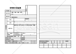 苦情受付記録票（PDF） 013