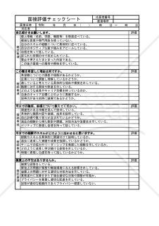 面接評価チェックシート 018