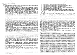 時間外労働・休日労働に関する協定届【自動車運転の業務を含む場合】（特別条項）　様式第9号の3の5・PDF