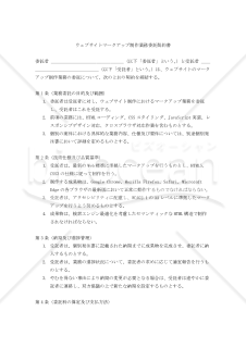 【改正民法対応版】ウェブサイトマークアップ制作業務委託契約書