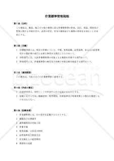 作業標準管理規程