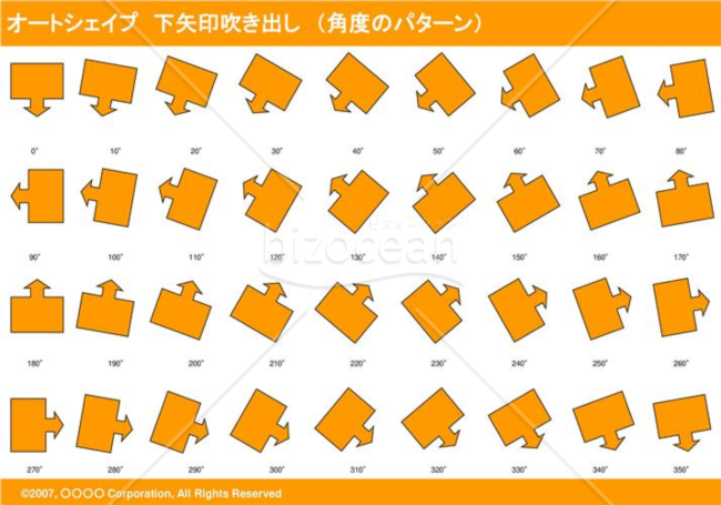 オートシェイプ　下矢印吹き出し　（パターン角度）　（オレンジ）