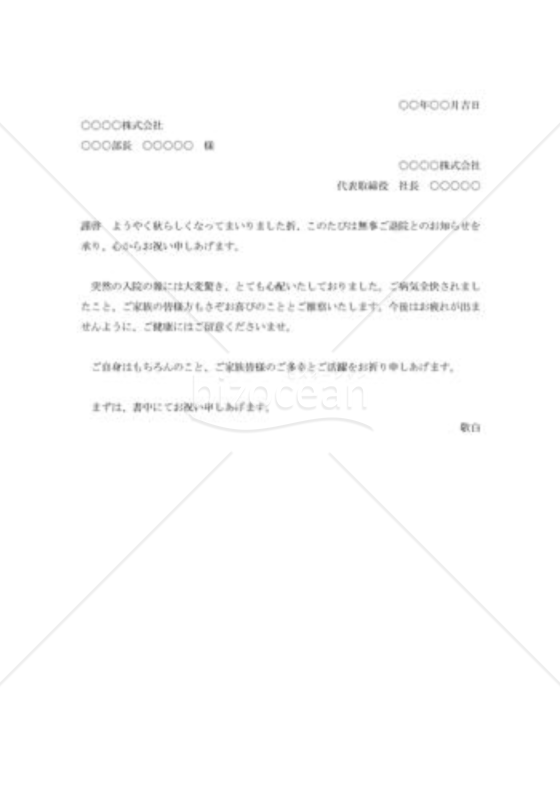 病気回復の祝賀状
