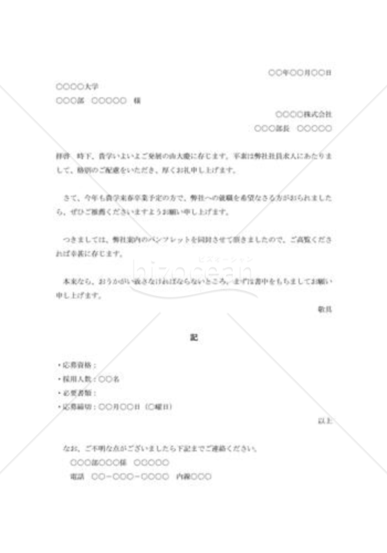 人材紹介依頼書002