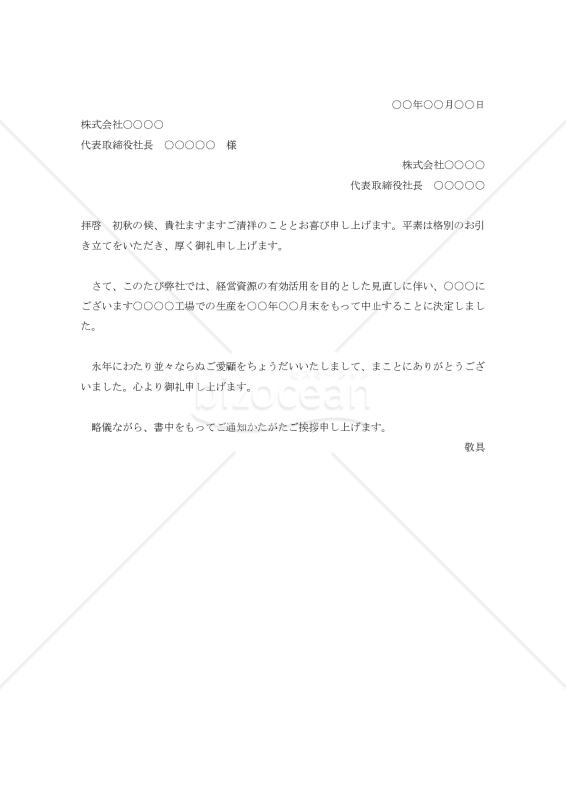 生産中止についての挨拶状【例文付き】
