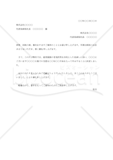 生産中止についての挨拶状【例文付き】