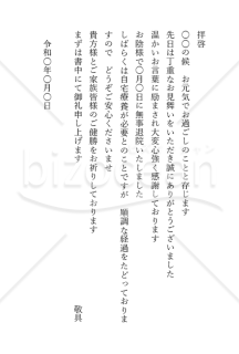 病気見舞いお礼状知人宛縦