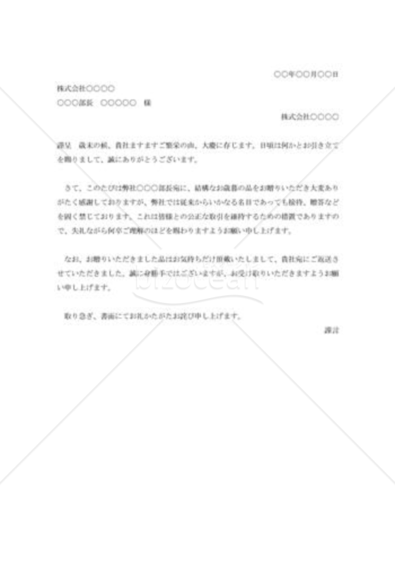 歳暮謝絶の挨拶状