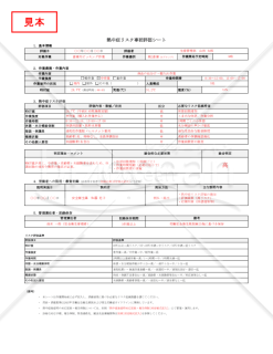 【法改正対応】熱中症リスク事前評価シート・Excel【見本付き】
