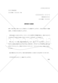 資料送付依頼書002