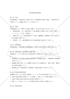 脱炭素投資評価基準