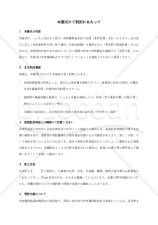 【使用上の解説付き】土地建物再売買予約契約書