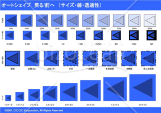 オートシェイプ　戻る-前へ　（サイズ・線・透過性）(ブルー)