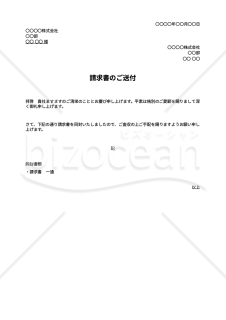 請求書の送付状（請求書送付の案内状）・Google スプレッドシート