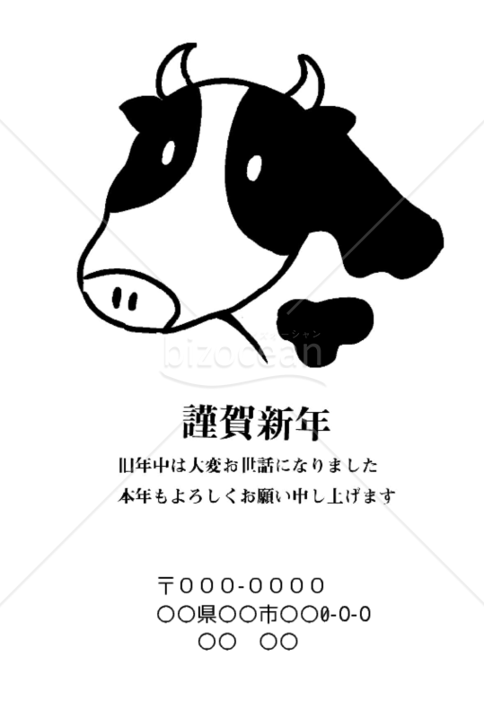 wordデータ・丑年の牛年賀状2021（NO.511938）