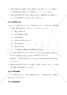 【取適法対応・中立版】物流委託契約書