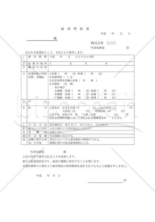 短期雇用契約書