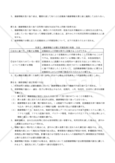 【改正労働安全衛生法対応版】健康情報取扱規程