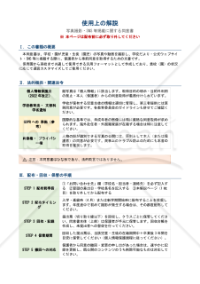 【使用上の解説付】写真撮影・SNS掲載同意書