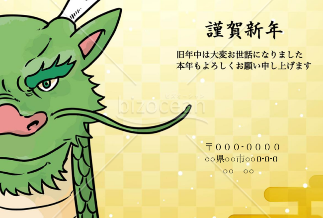 正面を見た龍（背景金色）　Word年賀状