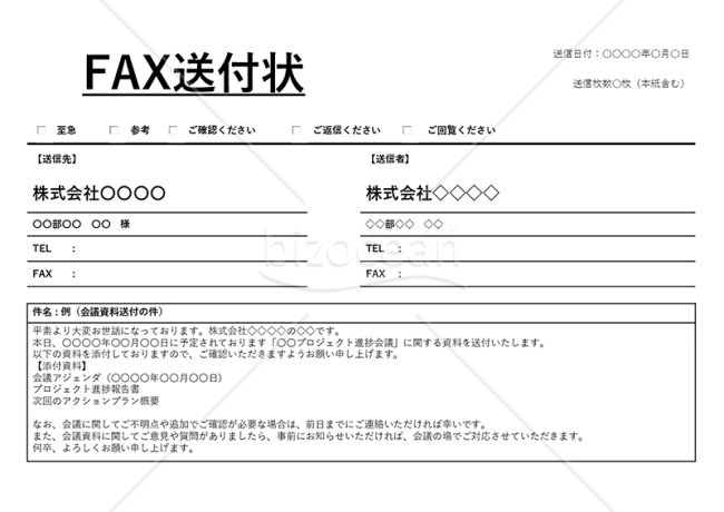 FAX送り状（送付状）（罫線版）・横・PowerPoint