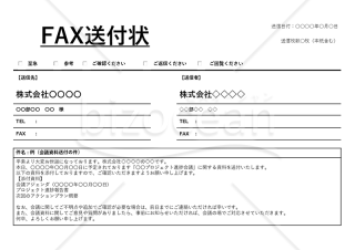 FAX送り状（送付状）（罫線版）・横・PowerPoint