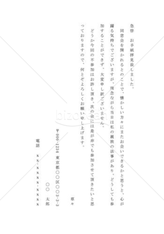 欠席のお詫びの手紙02（同窓会への欠席を詫びる）