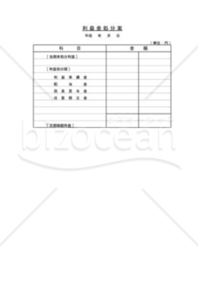 利益金処理計算書