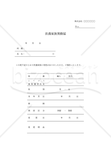 扶養家族異動届（罫線版）・Word