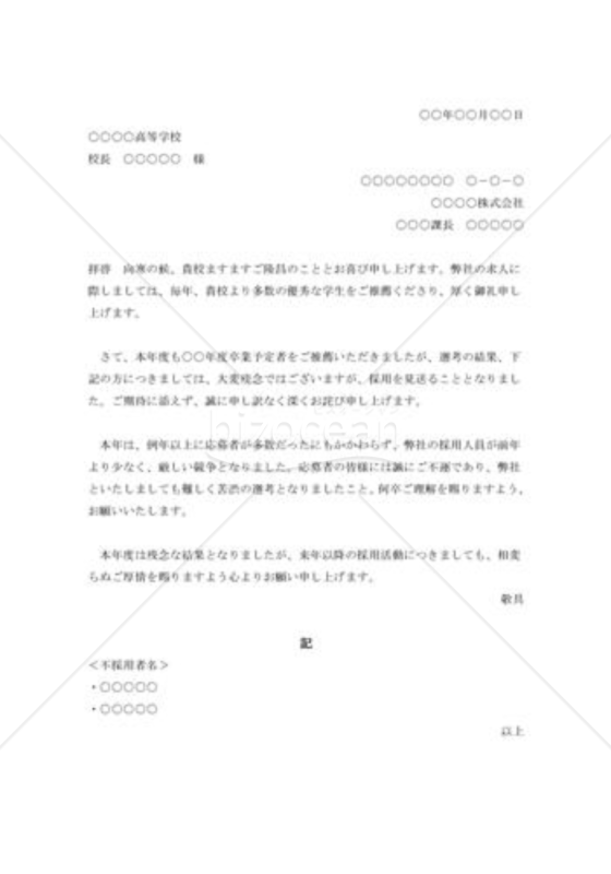 選考結果通知（不採用）002