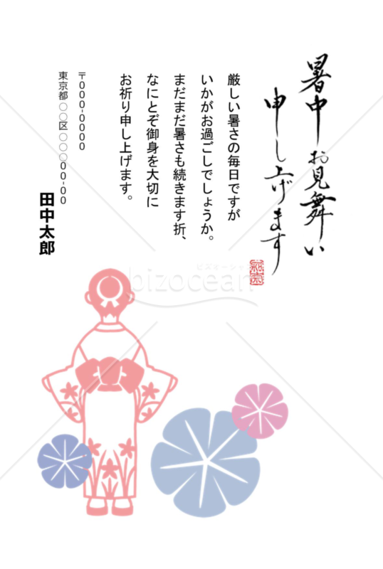紋切り風浴衣の暑中見舞い