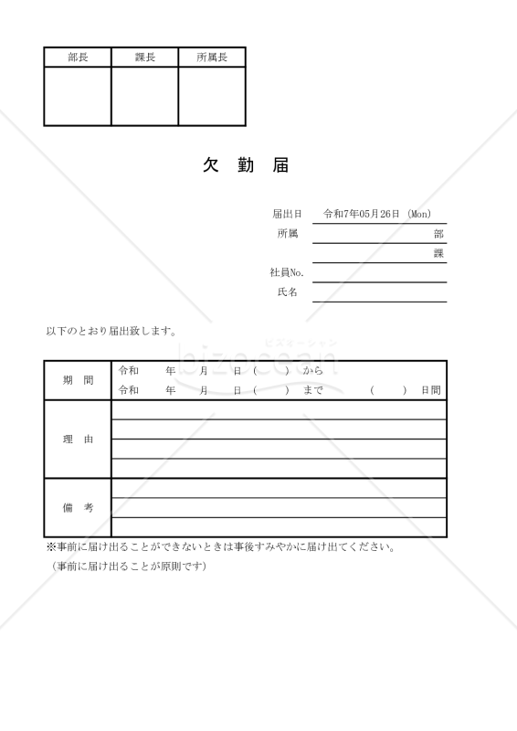 欠勤届 013